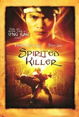 Постер фильма Духовный убийца (1994)