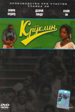 Постер фильма Круклин (1994)