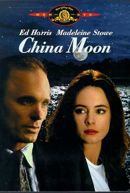 Постер фильма Фарфоровая луна (1994)