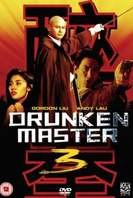 Постер фильма Пьяный мастер 3 (1994)