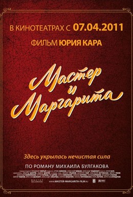 Постер фильма Мастер и Маргарита (1994)