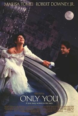 Постер фильма Только ты (1994)