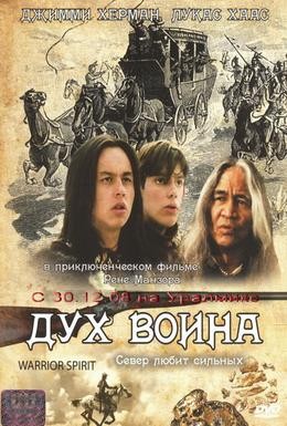 Постер фильма Дух воина (1994)
