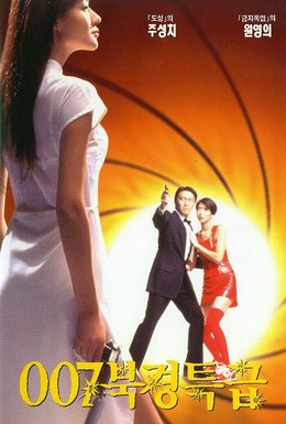 Постер фильма Из Китая с любовью (1994)