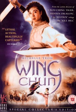 Постер фильма Вин Чун (1994)