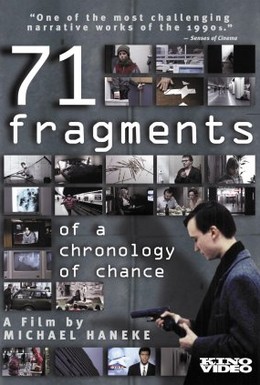 Постер фильма 71 фрагмент хронологии случайностей (1994)