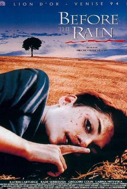 Постер фильма Перед дождем (1994)