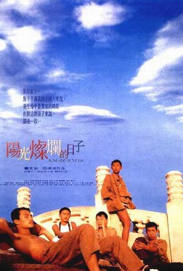 Постер фильма Под жарким солнцем (1994)