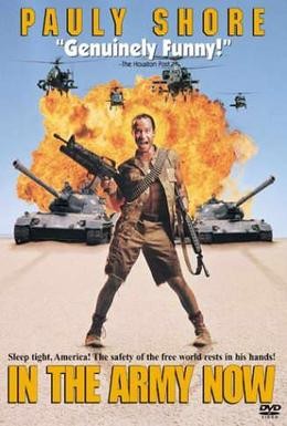 Постер фильма Армейские приключения (1994)