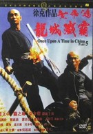 Однажды в Китае 5 (1994)