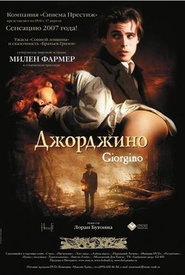 Постер фильма Джорджино (1994)