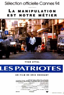 Постер фильма Патриоты (1994)