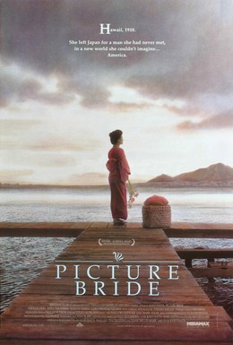 Постер фильма Невеста по фотографии (1994)