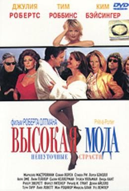 Постер фильма Высокая мода (1994)