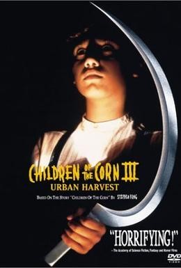 Постер фильма Дети кукурузы 3: Городская жатва (1995)