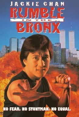 Постер фильма Разборка в Бронксе (1995)