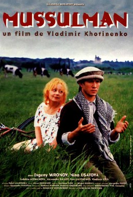 Постер фильма Мусульманин (1995)