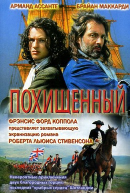 Постер фильма Похищенный (1995)