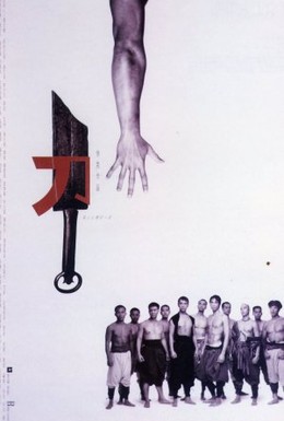 Постер фильма Лезвие (1995)