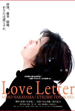 Постер фильма Любовное письмо (1995)