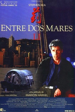 Постер фильма Между злом и синим морем (1995)
