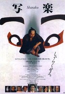 Сяраку (1995)