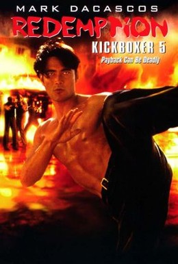 Постер фильма Кикбоксер 5: Возмездие (1995)