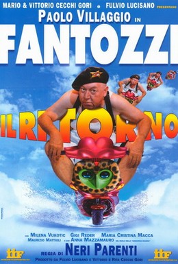 Постер фильма Возвращение Фантоцци (1996)