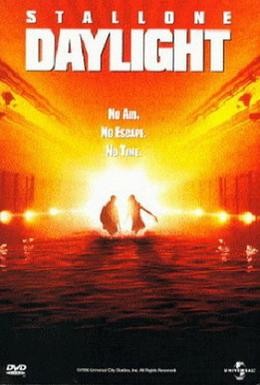 Постер фильма Дневной свет (1996)