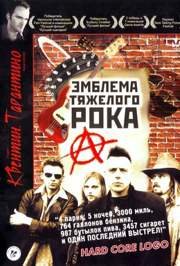 Постер фильма Эмблема тяжелого рока (1996)
