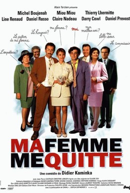 Постер фильма Фиктивный брак (1996)