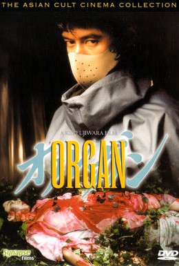 Постер фильма Орган (1996)
