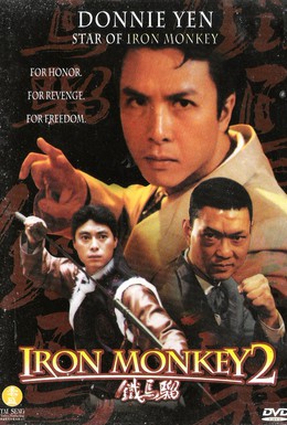 Постер фильма Железная обезьяна 2 (1996)