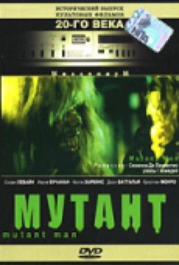 Постер фильма Мутант (1996)