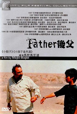 Постер фильма Отец (1996)