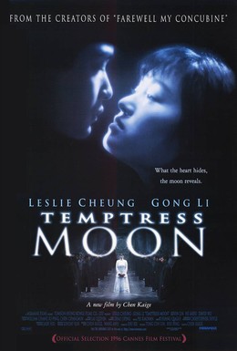 Постер фильма Луна-соблазнительница (1996)
