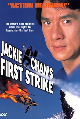 Постер фильма Первый удар (1996)
