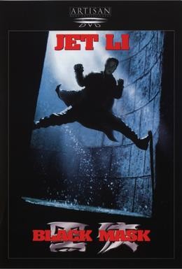 Постер фильма Черная маска (1996)