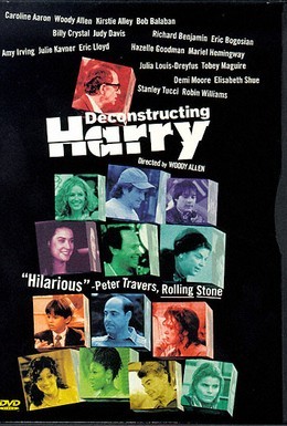 Постер фильма Разбирая Гарри (1997)