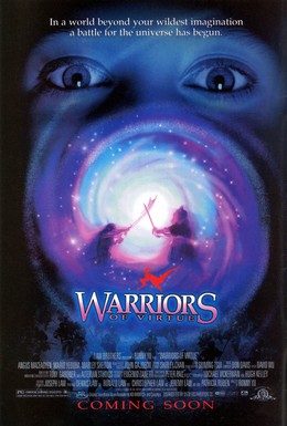 Постер фильма Доблестные воины (1997)