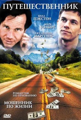 Постер фильма Путешественник (1997)