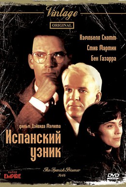 Постер фильма Испанский узник (1997)