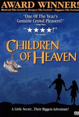 Постер фильма Дети небес (1997)