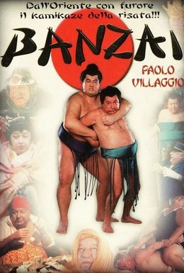 Постер фильма Банзай (1997)