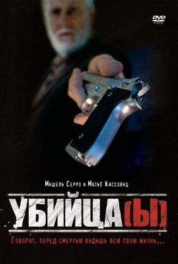 Постер фильма Убийца (1997)