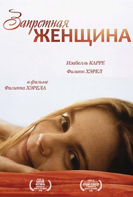 Постер фильма Запретная женщина (1997)