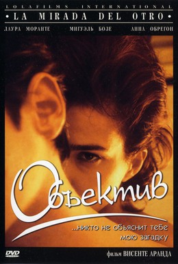 Постер фильма Объектив (1998)