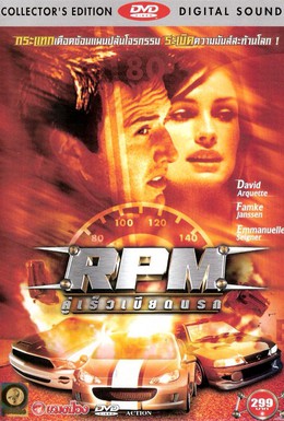 Постер фильма РПМ (1998)