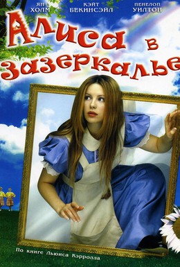 Постер фильма Алиса в Зазеркалье (1998)
