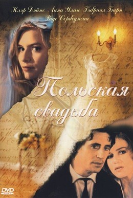 Постер фильма Польская свадьба (1998)